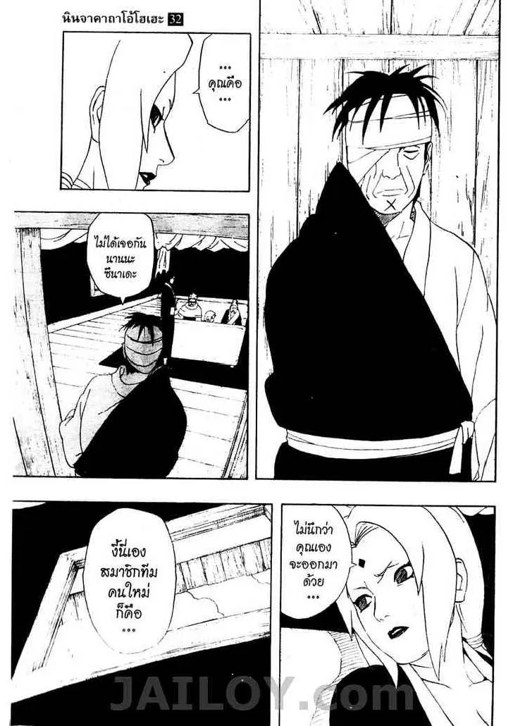 Naruto - หน้า 8