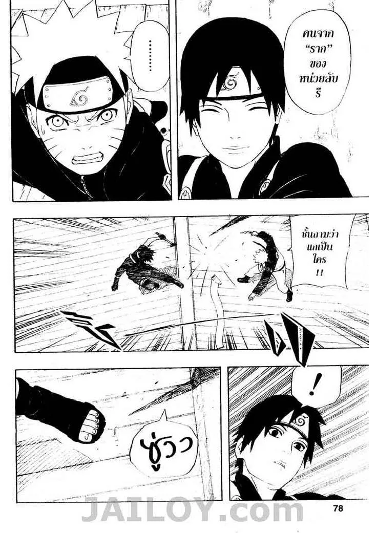 Naruto - หน้า 9