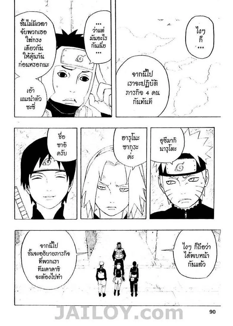 Naruto - หน้า 1