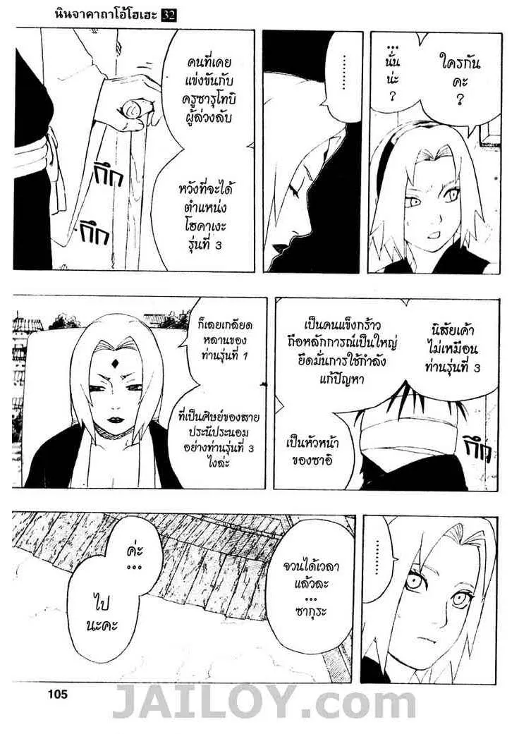 Naruto - หน้า 16