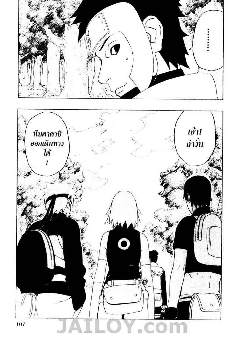 Naruto - หน้า 18