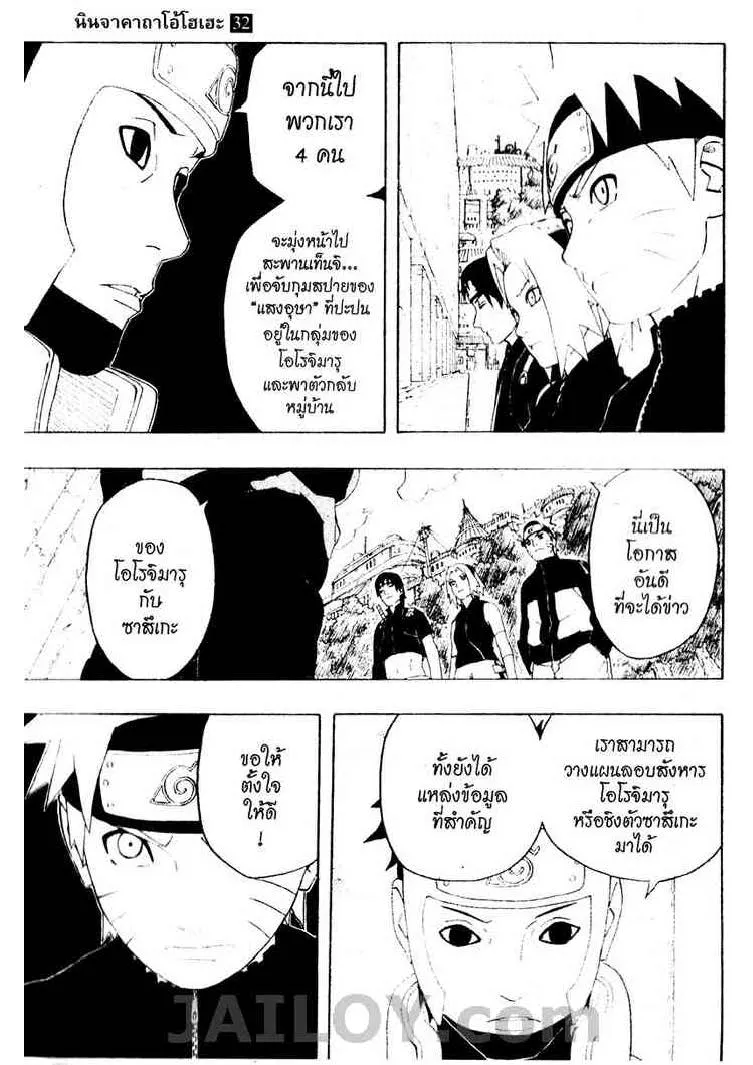 Naruto - หน้า 2