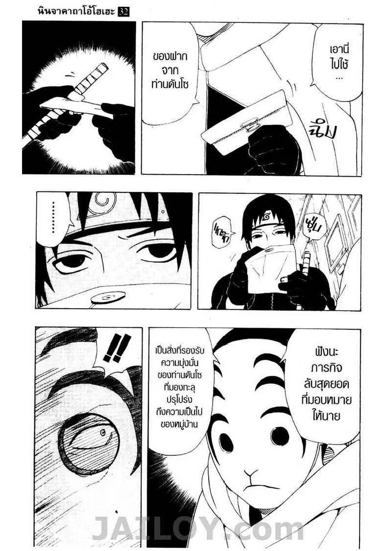 Naruto - หน้า 8