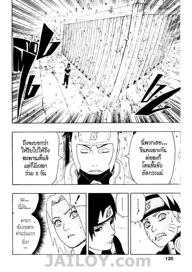 Naruto - หน้า 11