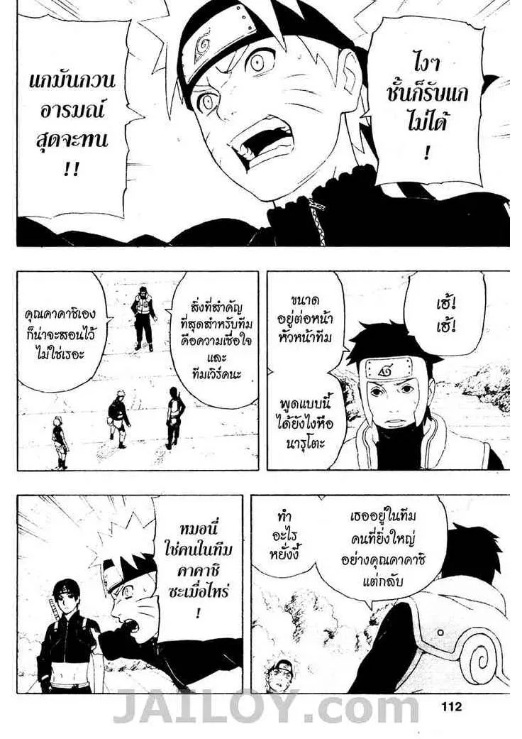 Naruto - หน้า 3