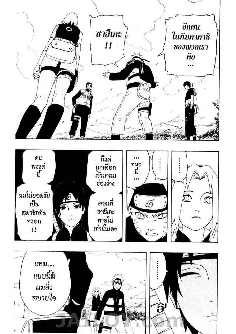 Naruto - หน้า 4