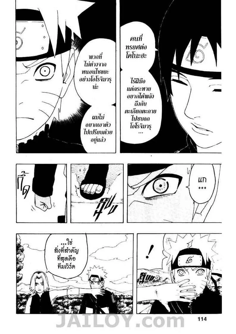 Naruto - หน้า 5