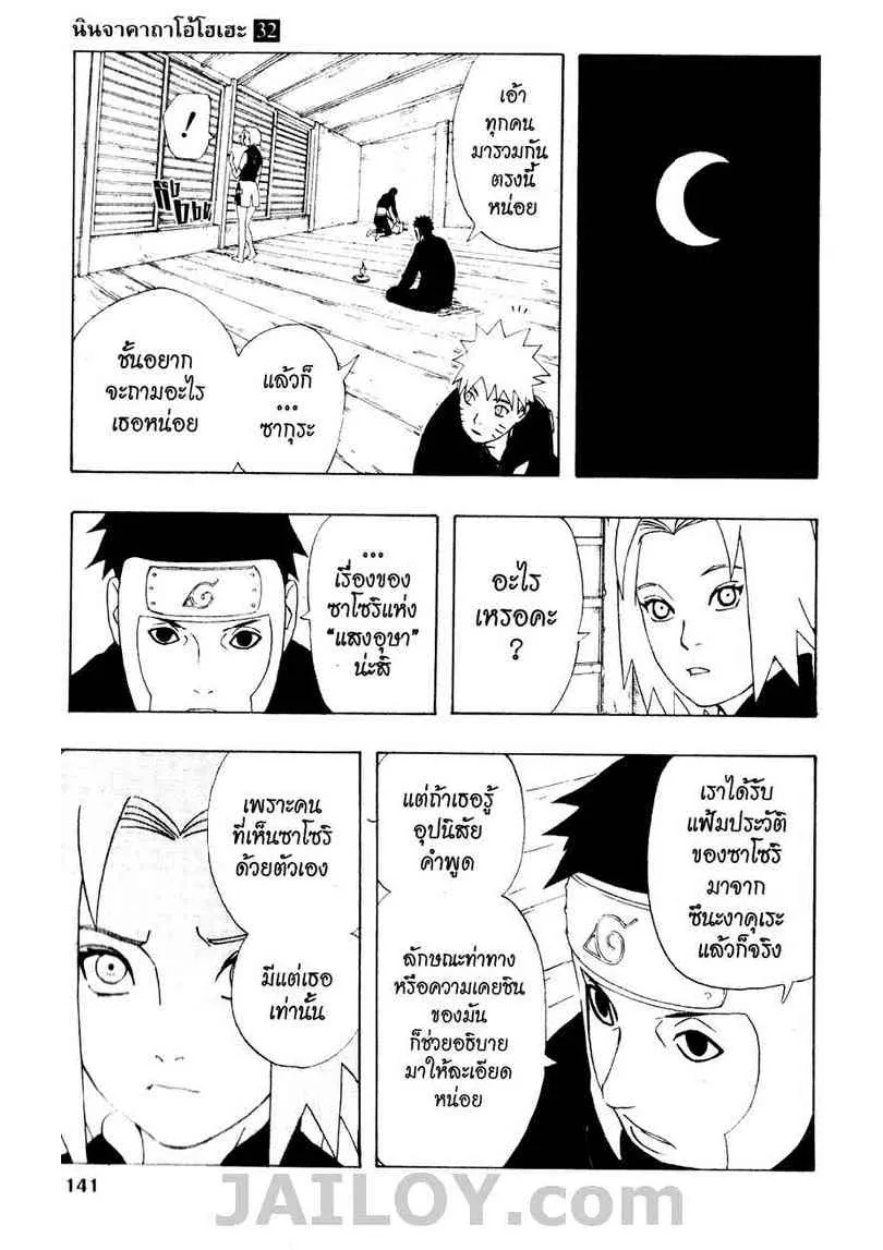 Naruto - หน้า 14