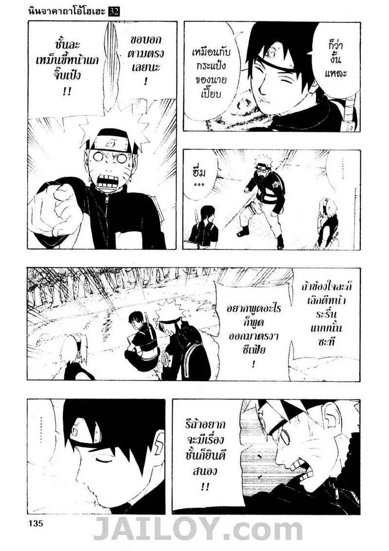 Naruto - หน้า 8