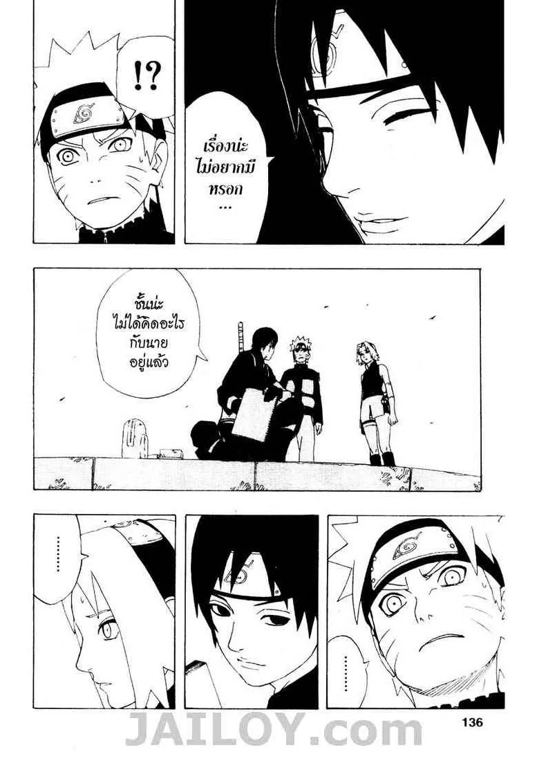 Naruto - หน้า 9