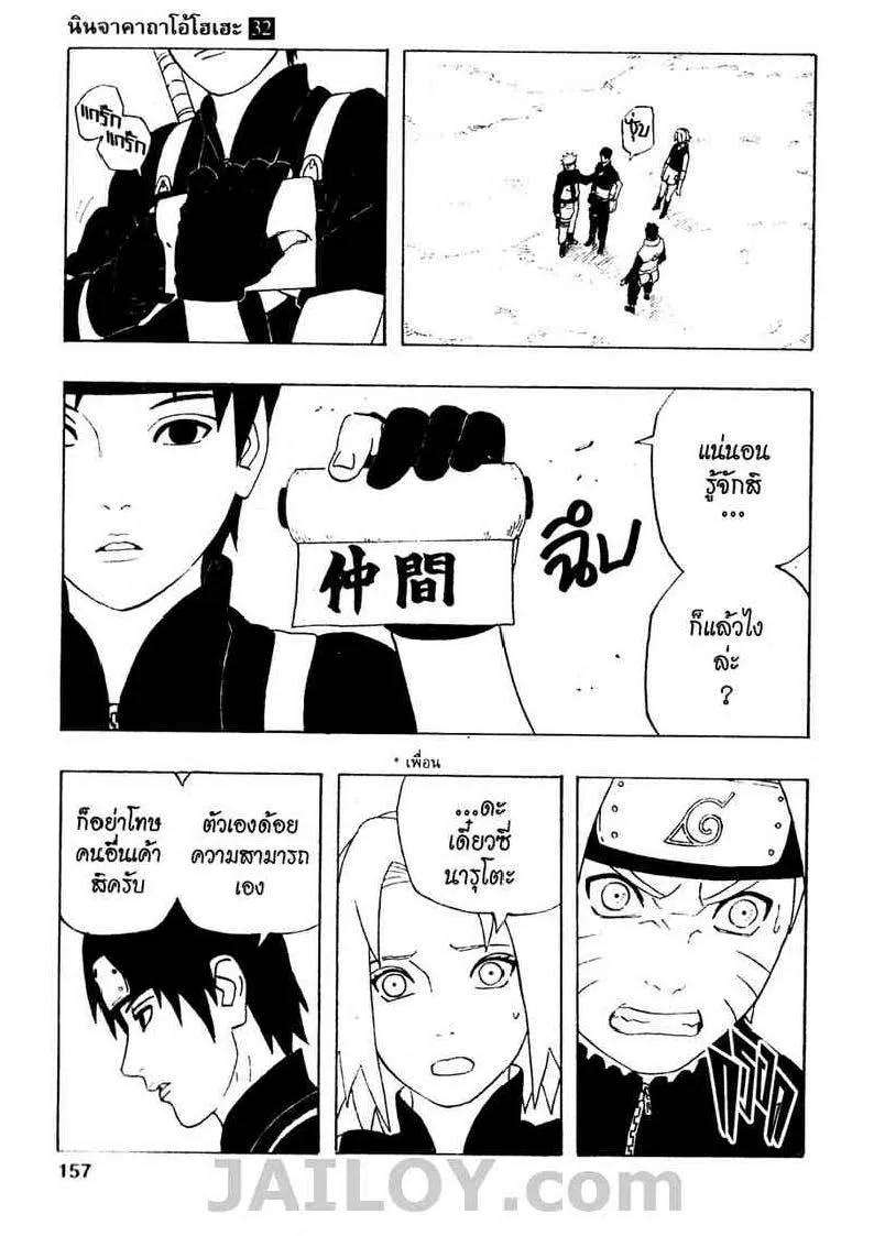 Naruto - หน้า 12