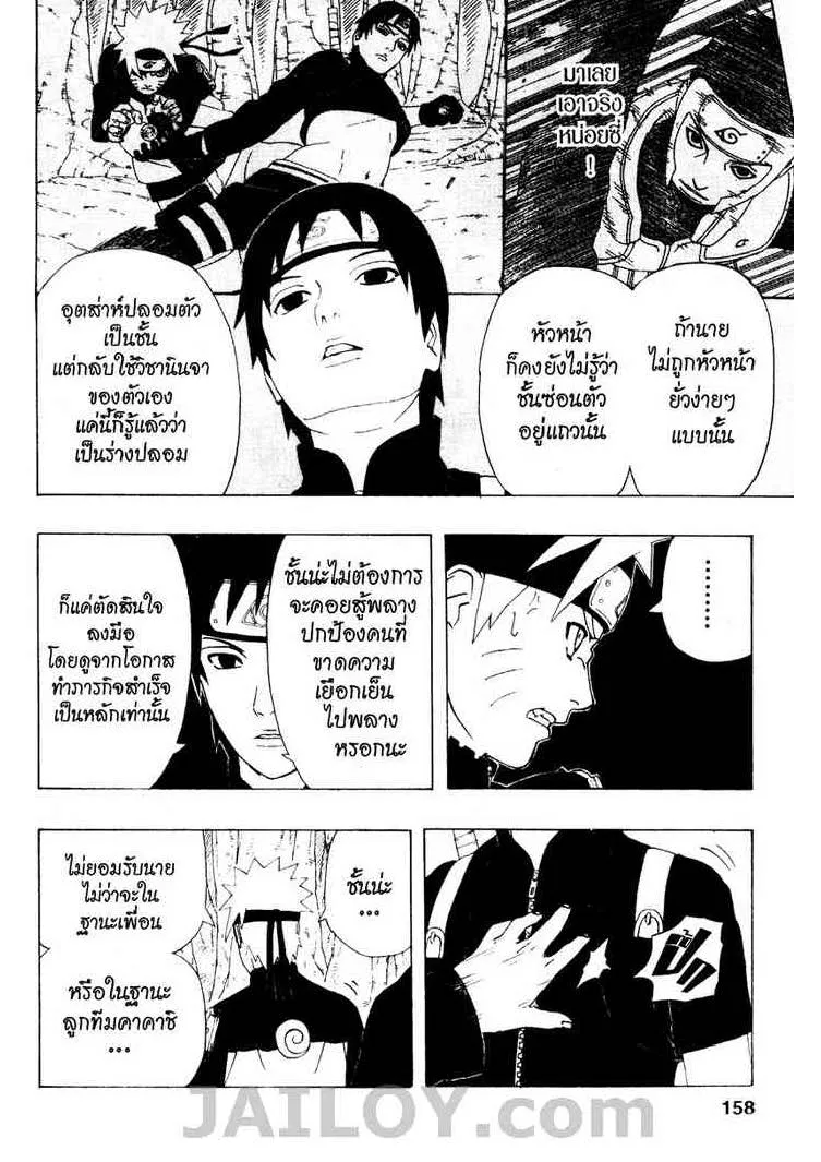 Naruto - หน้า 13