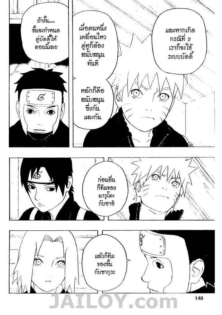 Naruto - หน้า 3