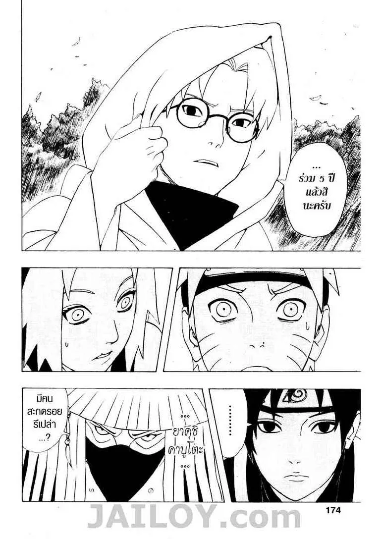 Naruto - หน้า 11