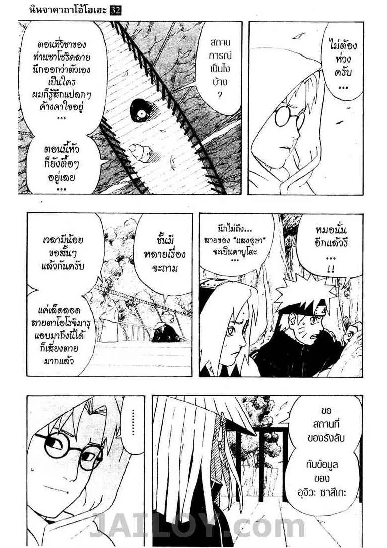 Naruto - หน้า 12