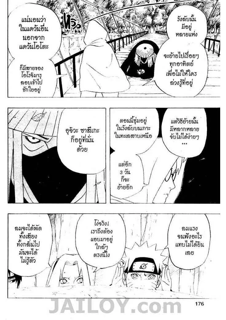 Naruto - หน้า 13