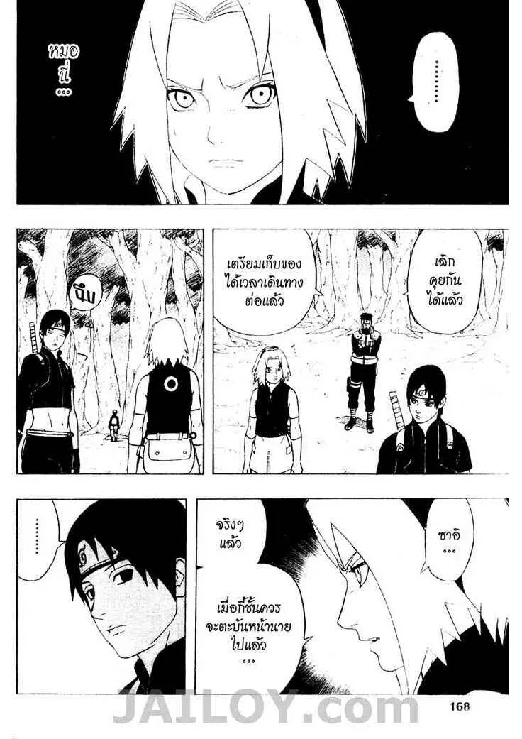 Naruto - หน้า 5