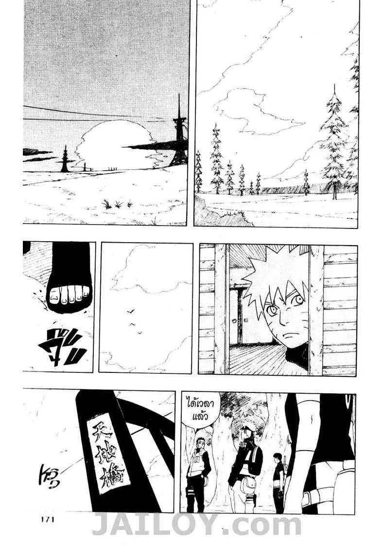 Naruto - หน้า 8