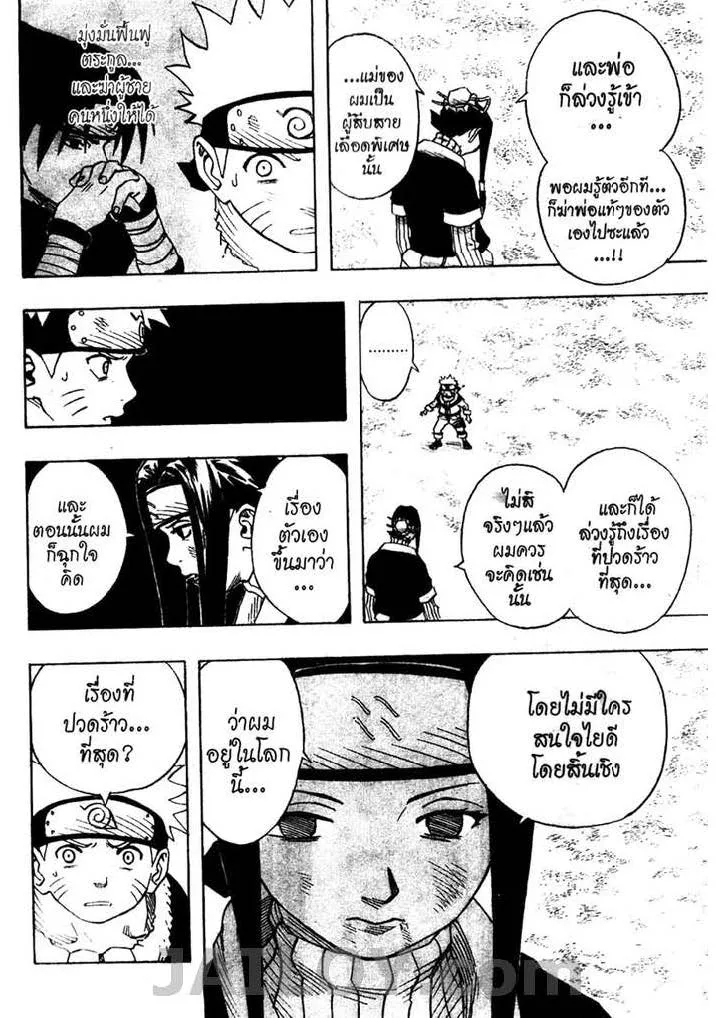 Naruto - หน้า 10