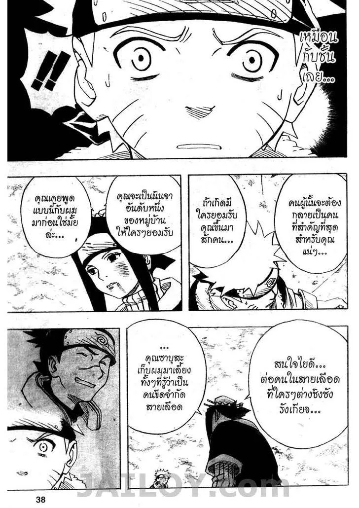 Naruto - หน้า 11