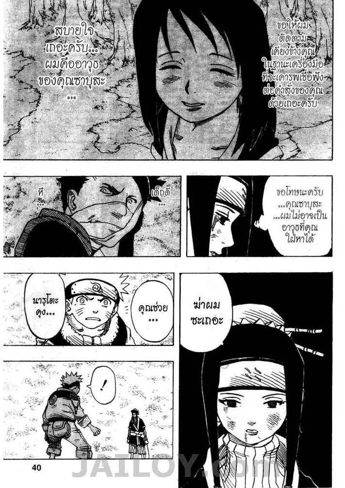 Naruto - หน้า 13