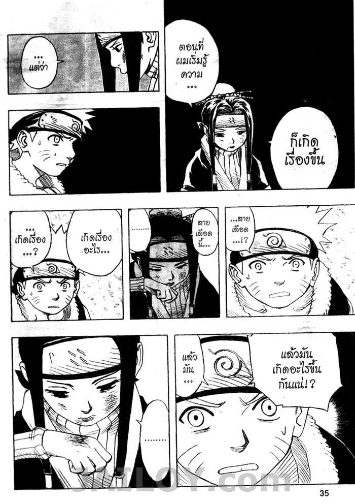 Naruto - หน้า 8