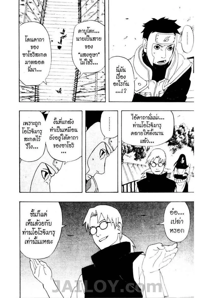 Naruto - หน้า 13