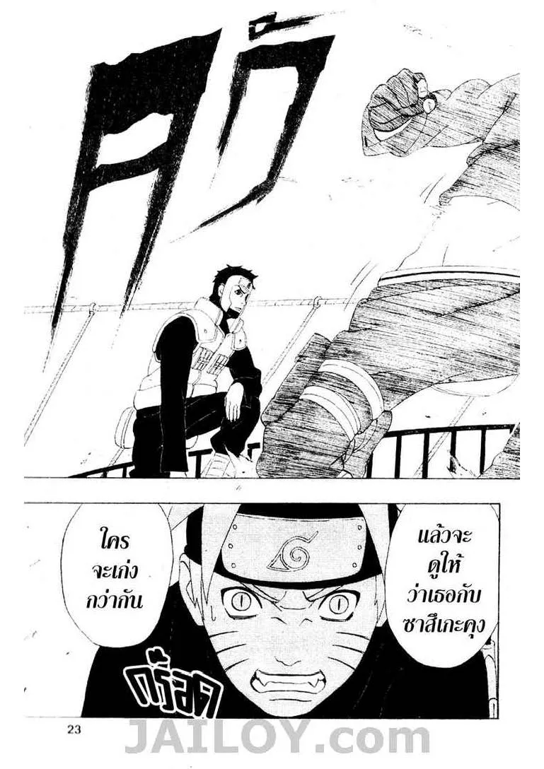 Naruto - หน้า 16