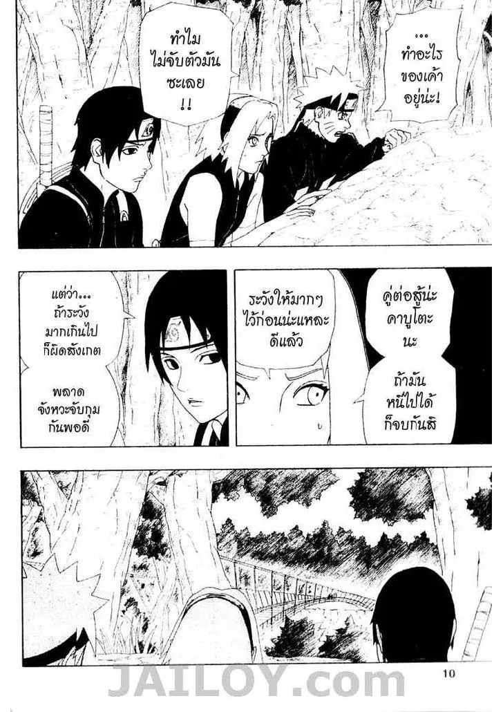 Naruto - หน้า 3