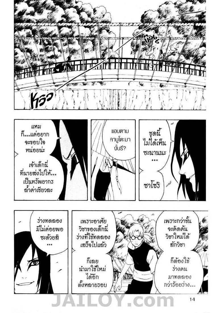 Naruto - หน้า 7