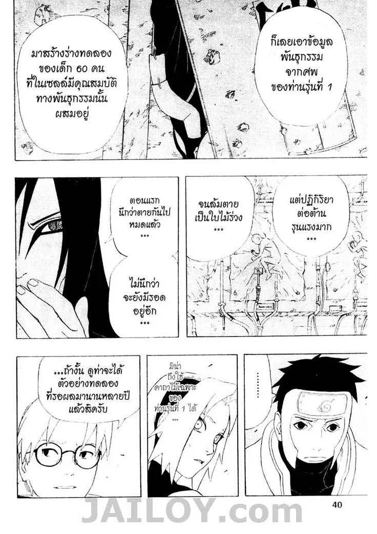 Naruto - หน้า 15