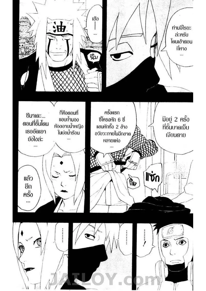 Naruto - หน้า 8