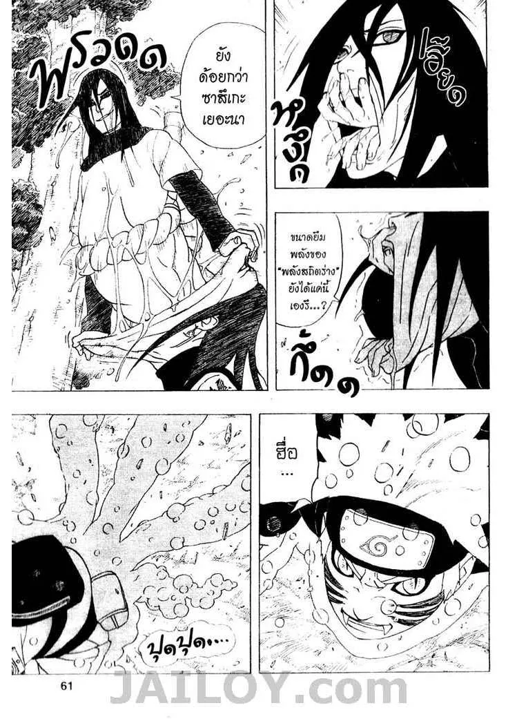 Naruto - หน้า 18