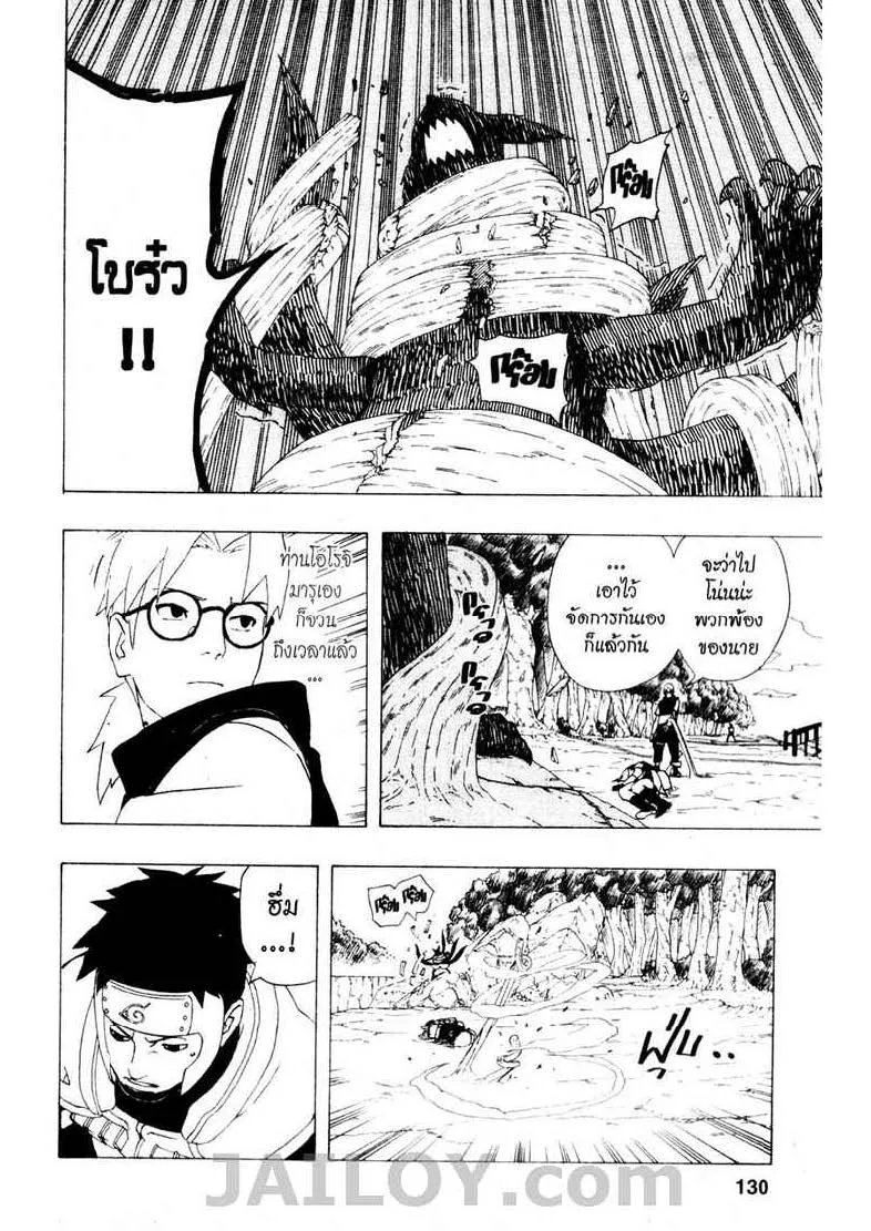 Naruto - หน้า 13