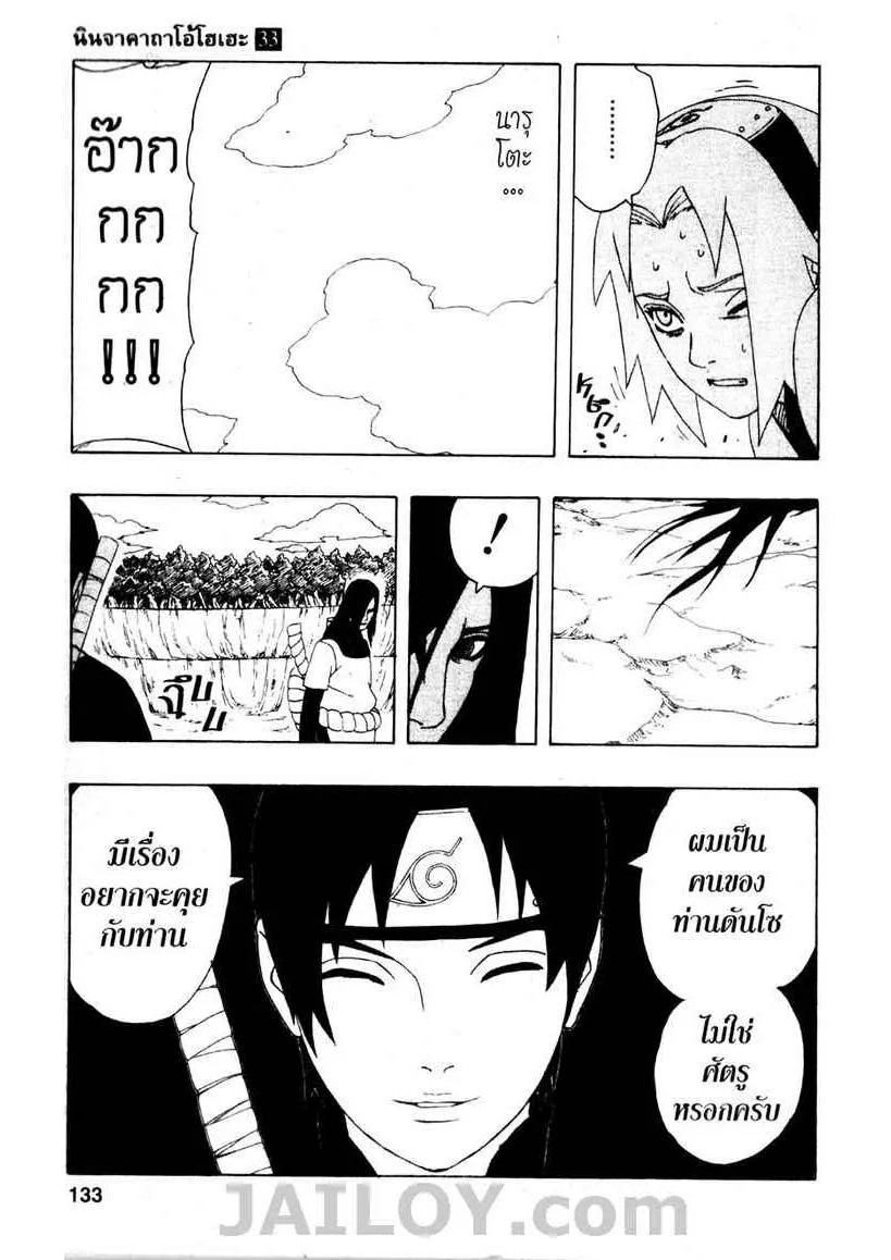 Naruto - หน้า 16