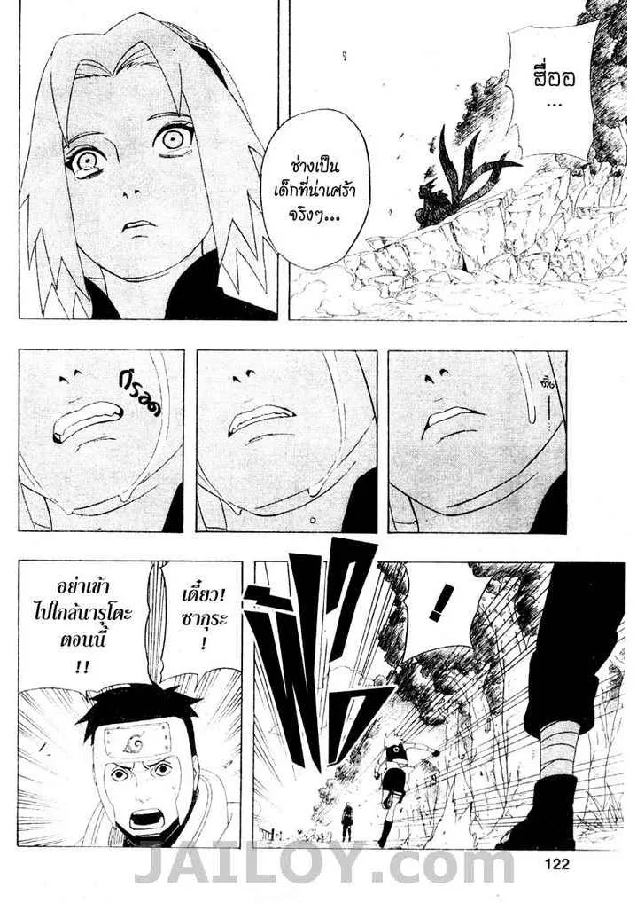 Naruto - หน้า 5