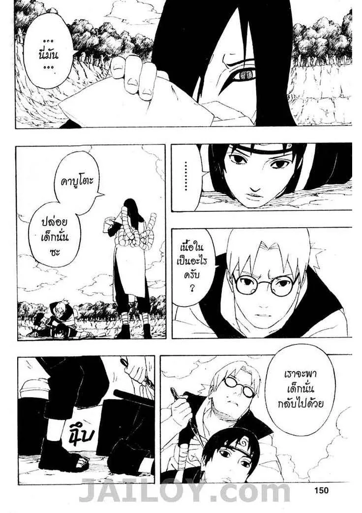 Naruto - หน้า 15