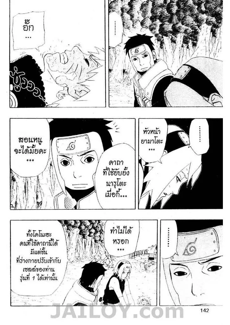 Naruto - หน้า 7