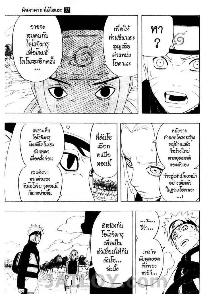 Naruto - หน้า 10