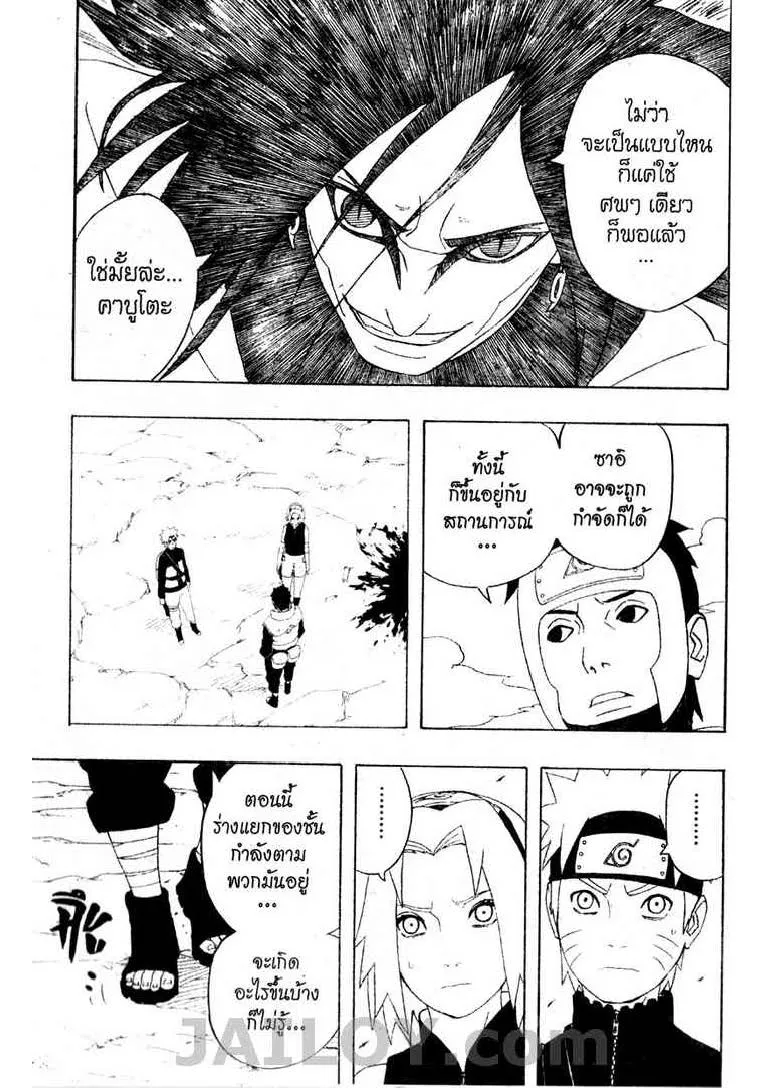 Naruto - หน้า 12