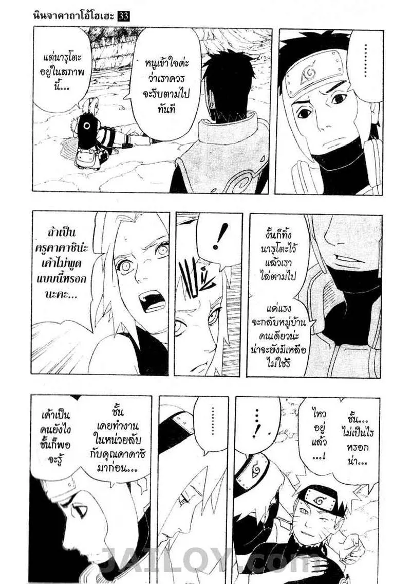 Naruto - หน้า 14