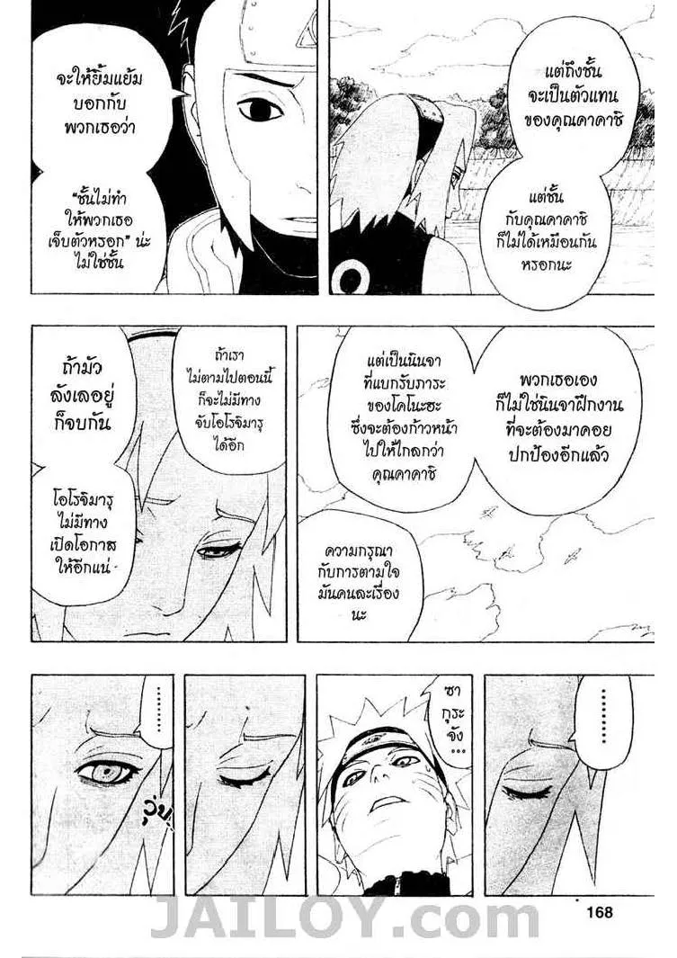 Naruto - หน้า 15