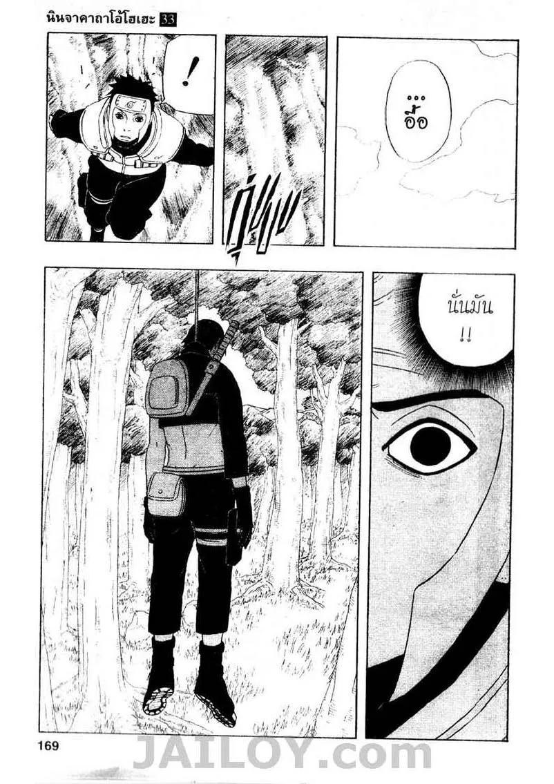 Naruto - หน้า 16