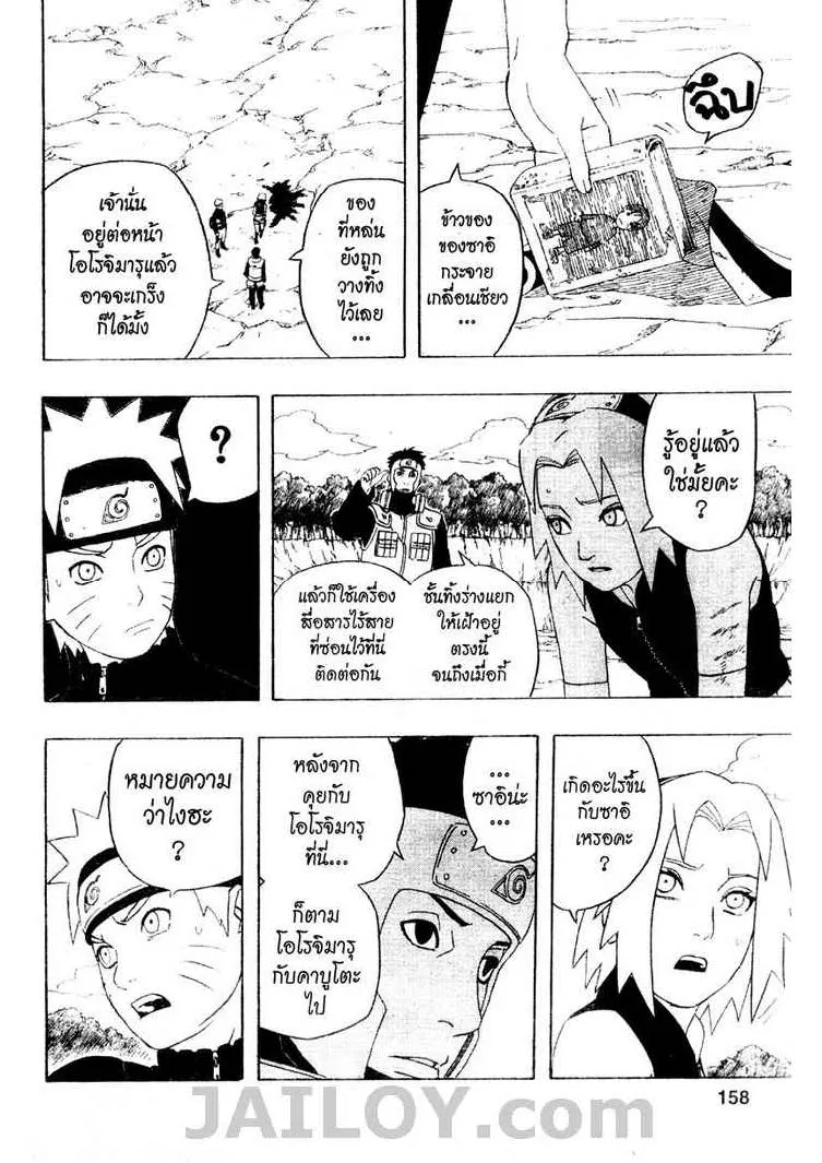 Naruto - หน้า 5