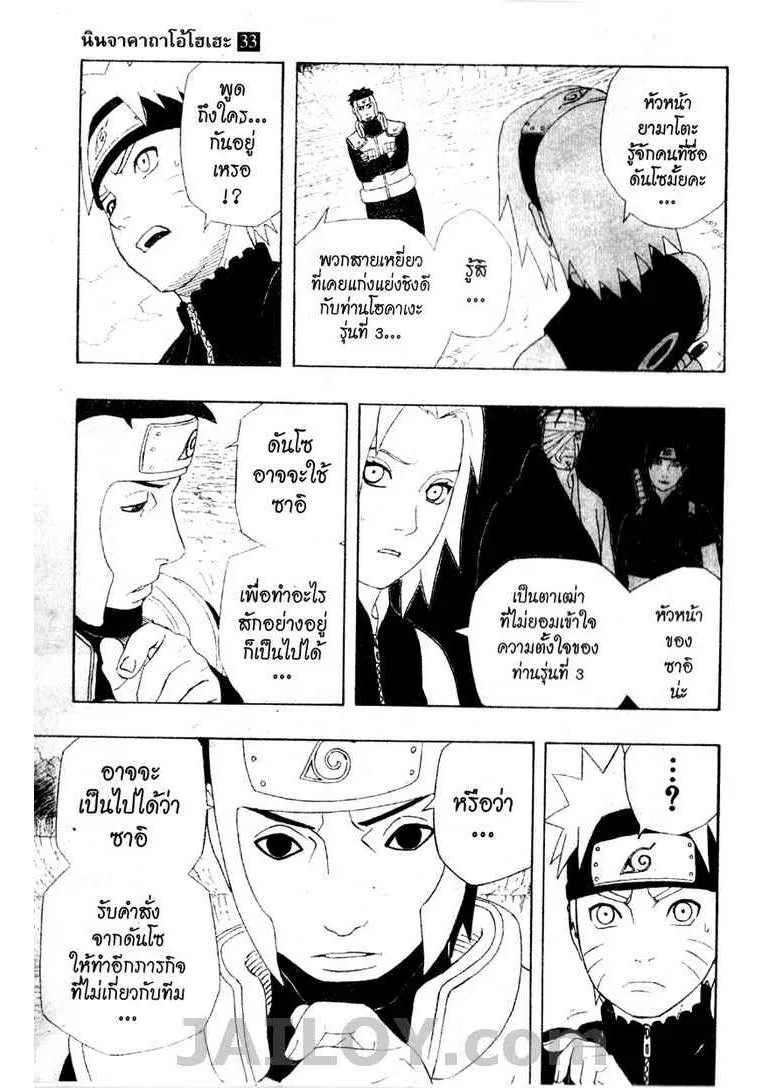 Naruto - หน้า 8