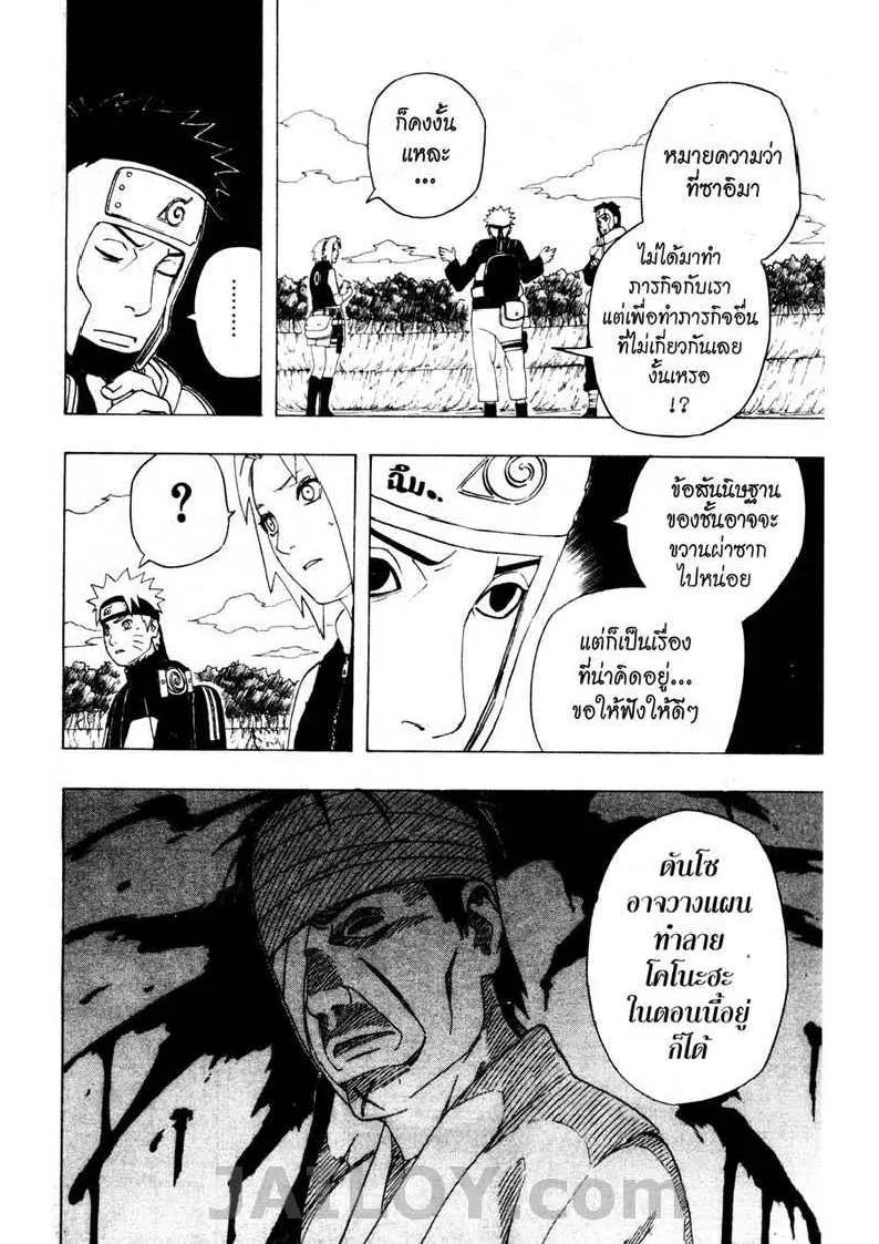 Naruto - หน้า 9