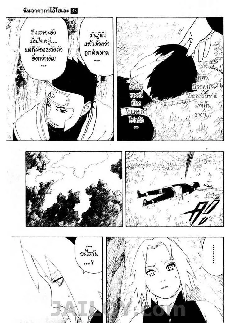 Naruto - หน้า 14