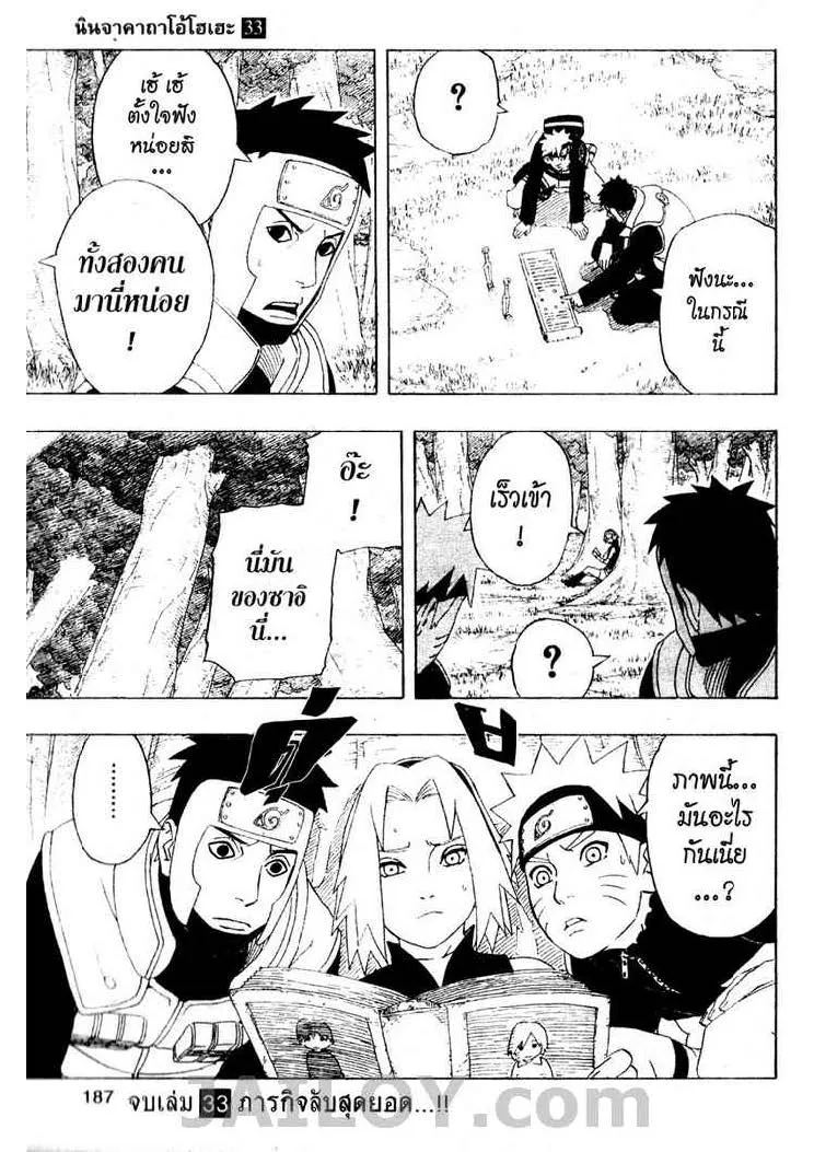 Naruto - หน้า 16