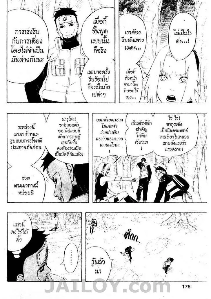 Naruto - หน้า 5