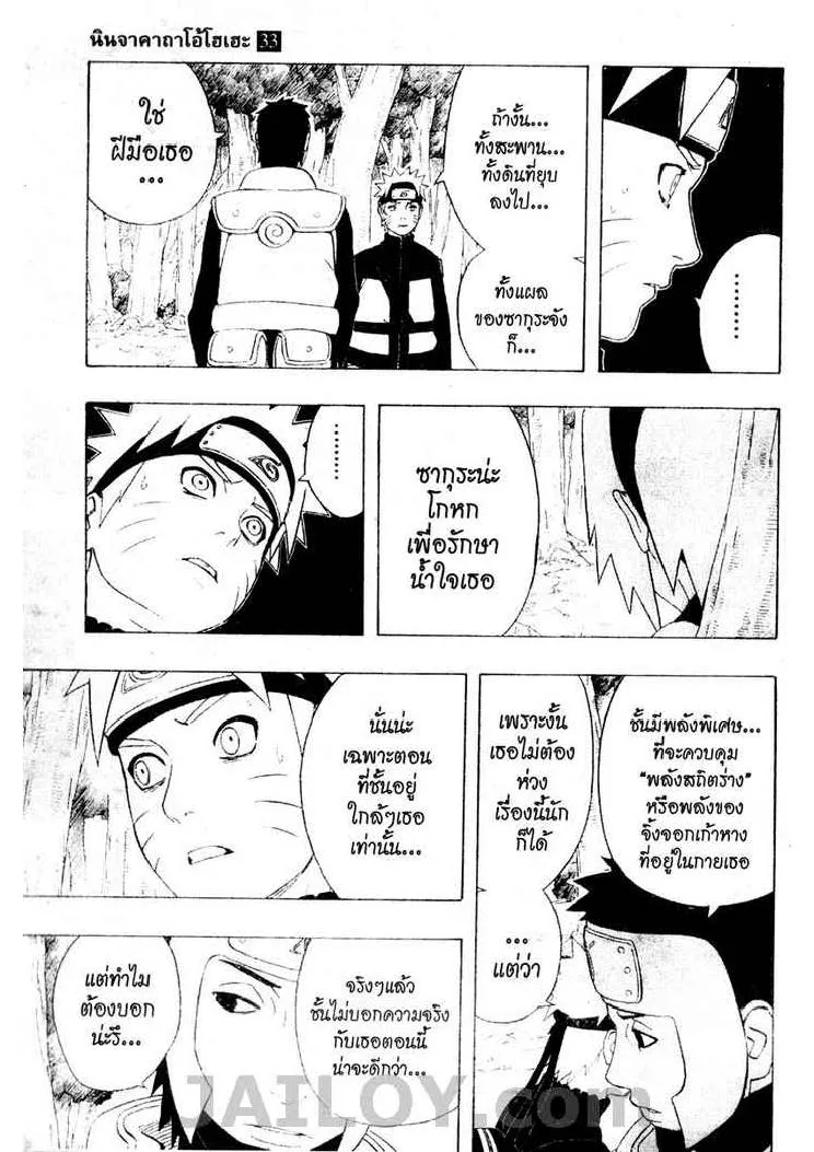 Naruto - หน้า 8